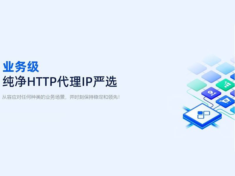 企業(yè)級(jí)IP代理商 連接創(chuàng)新與市場(chǎng)的戰(zhàn)略橋梁——崛起原因與核心價(jià)值詳解